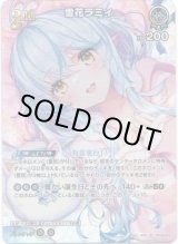 画像: 【SR】雪花ラミィ
