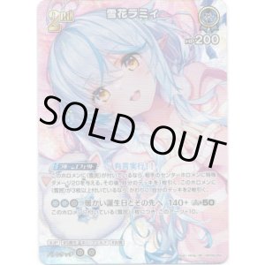 画像: 【SR】雪花ラミィ