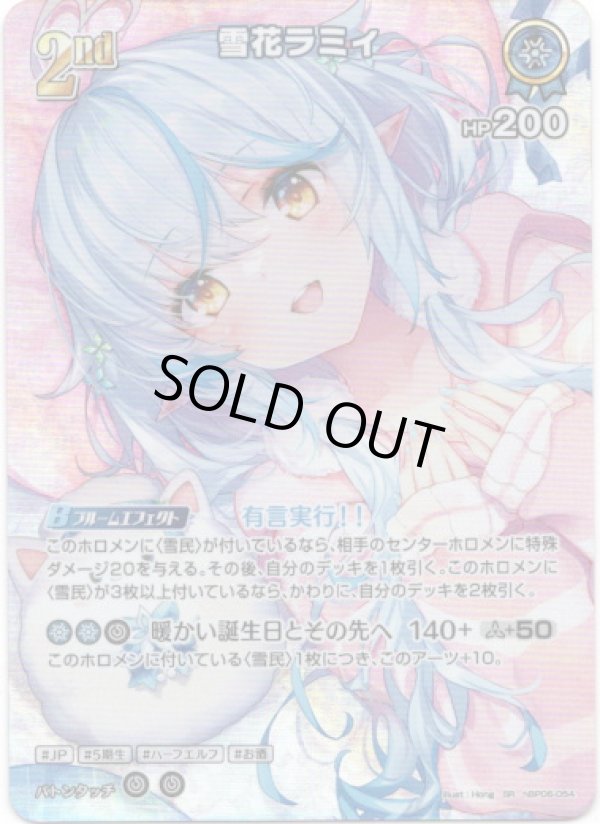 画像1: 【SR】雪花ラミィ (1)