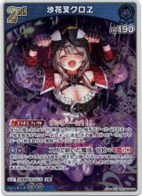 画像: 沙花叉クロヱ