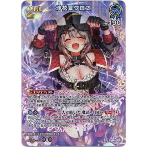 画像: 【SR】沙花叉クロヱ