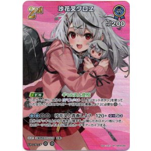 画像: 【SR】沙花叉クロヱ