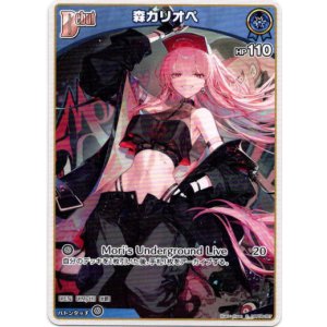 画像: 森カリオペ