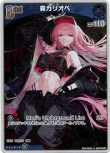 画像: 【S】森カリオペ