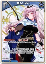 画像: 森カリオペ