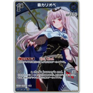 画像: 【S】森カリオペ