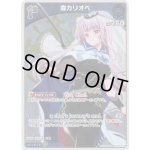 画像: 【S】森カリオペ