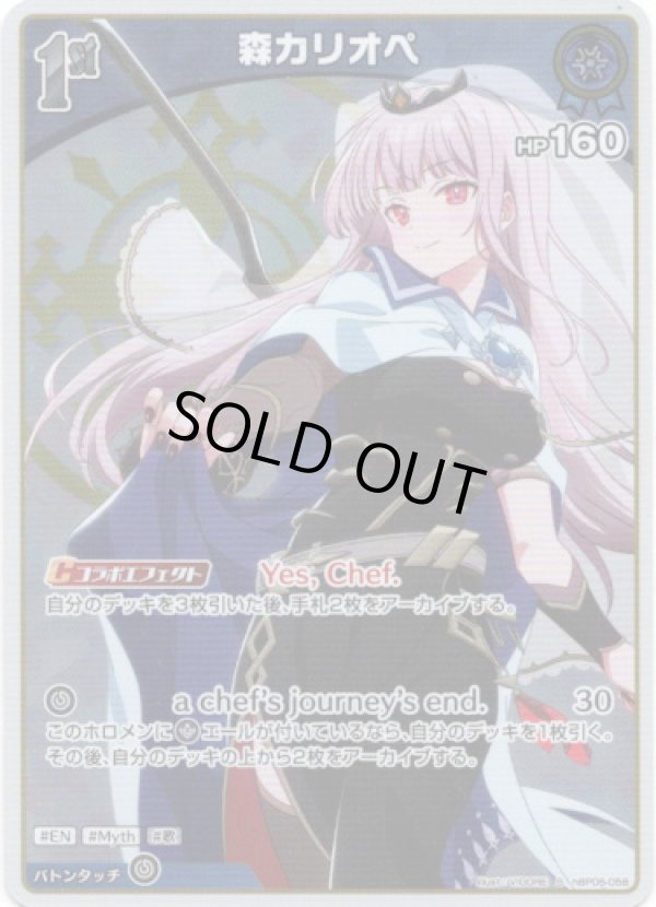 画像1: 【S】森カリオペ (1)