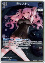 画像: 森カリオペ