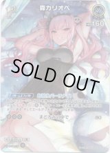 画像: 【SR】森カリオペ