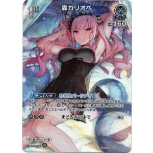 画像: 【SR】森カリオペ