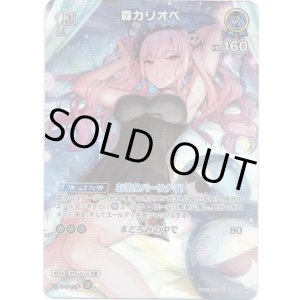 画像: 【SR】森カリオペ