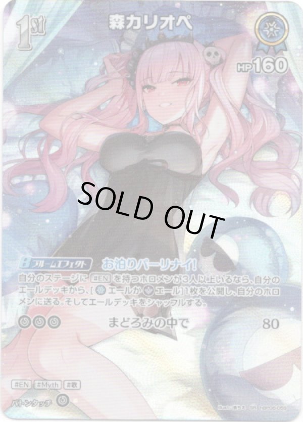 画像1: 【SR】森カリオペ (1)