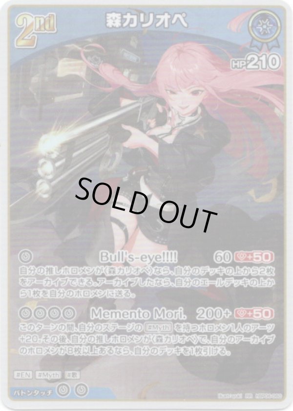 画像1: 森カリオペ (1)