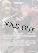 画像: 【SR】森カリオペ