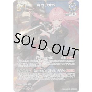 画像: 【SR】森カリオペ