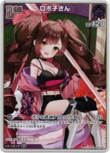 画像: 【S】ロボ子さん