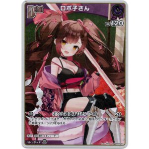 画像: 【S】ロボ子さん