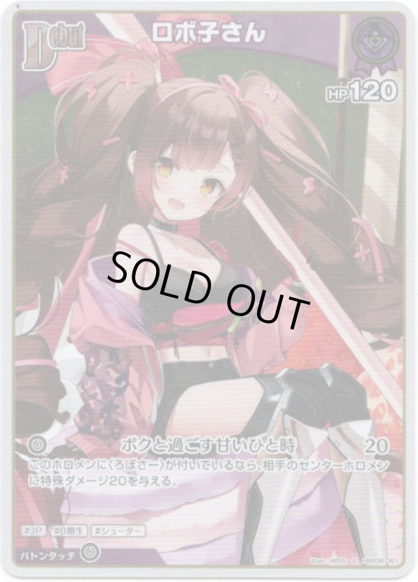 画像1: 【S】ロボ子さん (1)