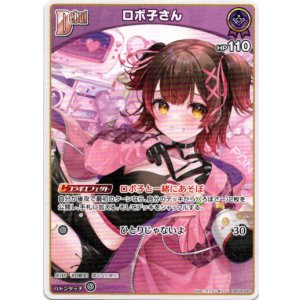 画像: ロボ子さん