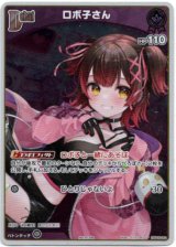 画像: 【プロモ】ロボ子さん