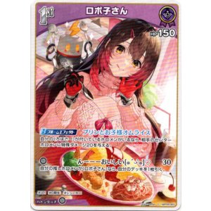 画像: ロボ子さん