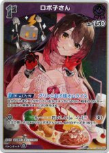 画像: 【S】ロボ子さん