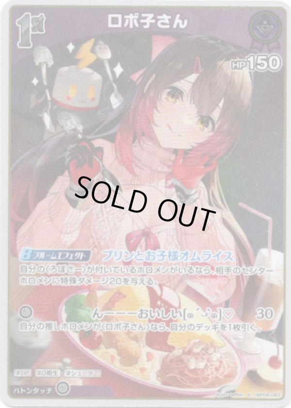 画像1: 【S】ロボ子さん (1)