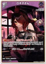 画像: ロボ子さん