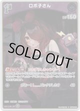 画像: 【S】ロボ子さん