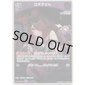 画像: 【S】ロボ子さん