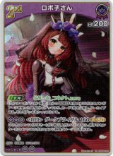 画像: ロボ子さん