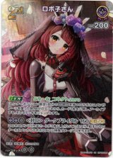 画像: 【SR】ロボ子さん