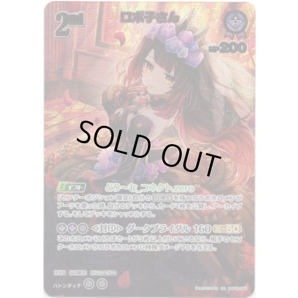 画像1: ※傷有り品（返品交換対象外）【UR】ロボ子さん (1)