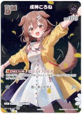 画像: 【プロモ】戌神ころね(illust:ももしき)
