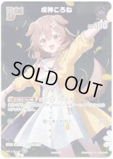 画像: 【プロモ】戌神ころね(illust:ももしき)