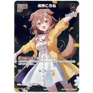 画像: 【プロモ】戌神ころね(illust:ももしき)