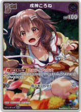 画像: 【S】戌神ころね