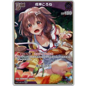 画像: 【S】戌神ころね