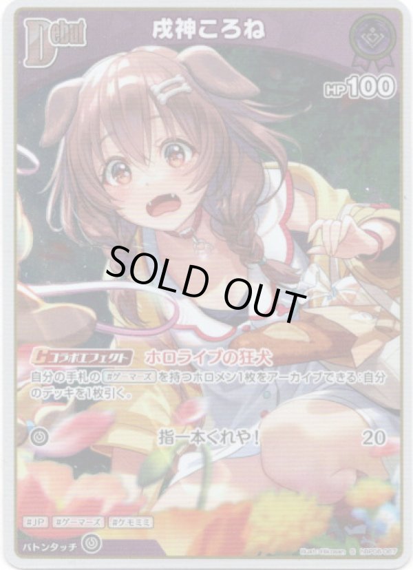 画像1: 【S】戌神ころね (1)