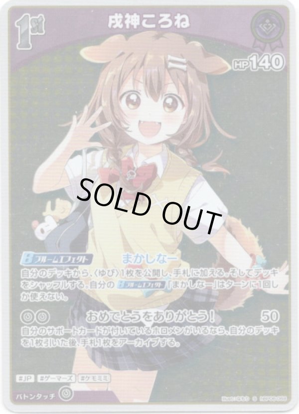 画像1: 【S】戌神ころね (1)