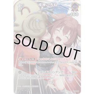 画像: 【SR】戌神ころね