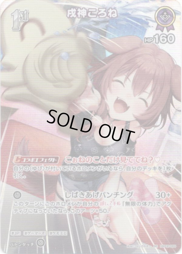 画像1: 【SR】戌神ころね (1)