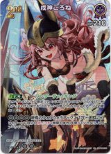画像: 【SR】戌神ころね