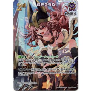 画像: 【SR】戌神ころね