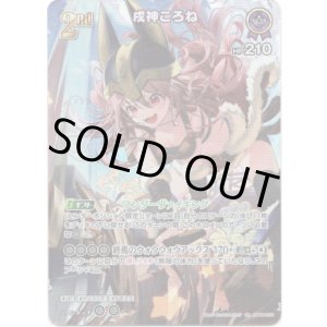 画像: 【SR】戌神ころね