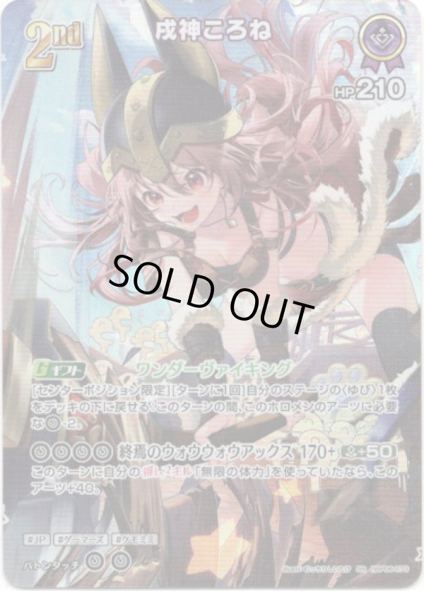 画像1: 【SR】戌神ころね (1)