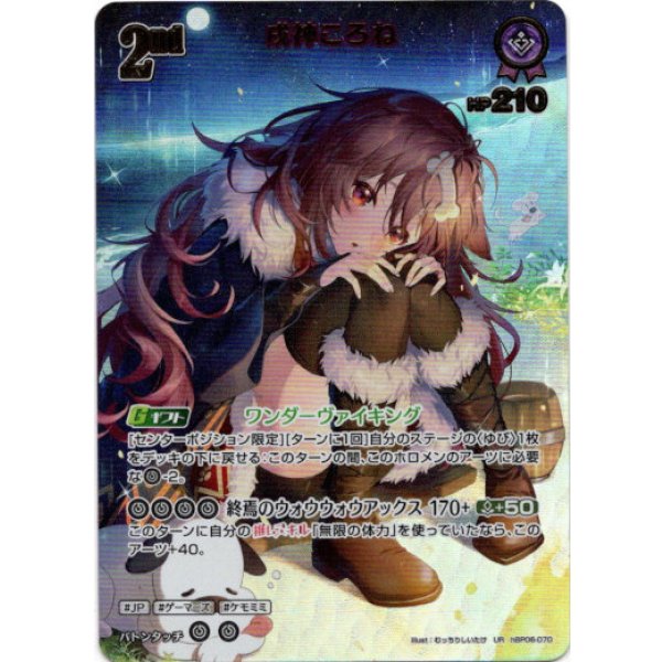 画像1: ※傷有り品（返品交換対象外）【UR】戌神ころね (1)