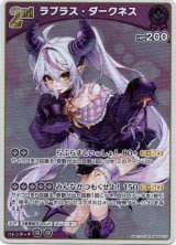 画像: ラプラス・ダークネス