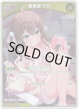 画像: 【S】夏色まつり